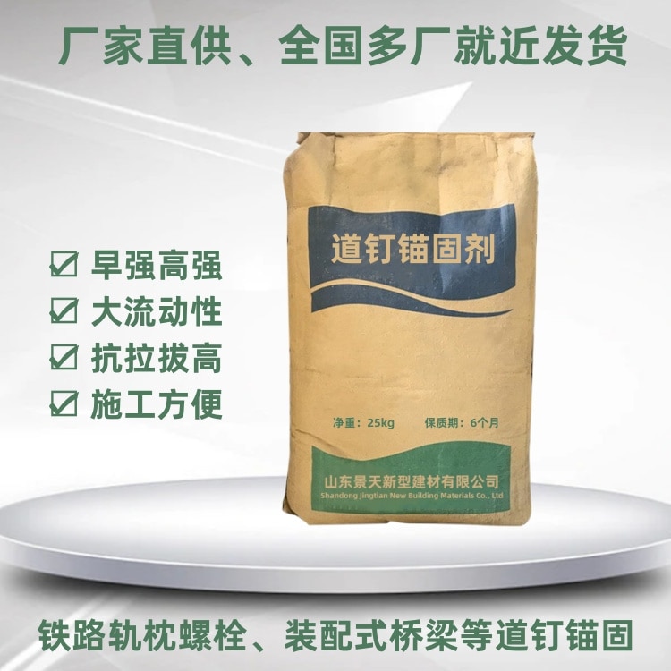 道釘錨固劑