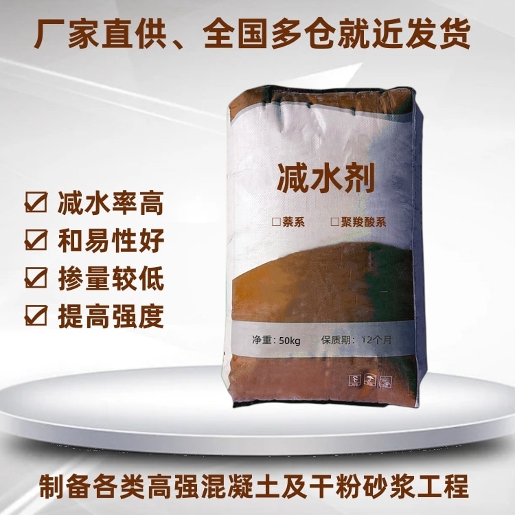 萘系高效減水劑