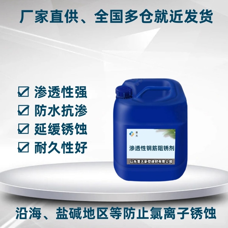 鋼筋阻銹劑（液體）