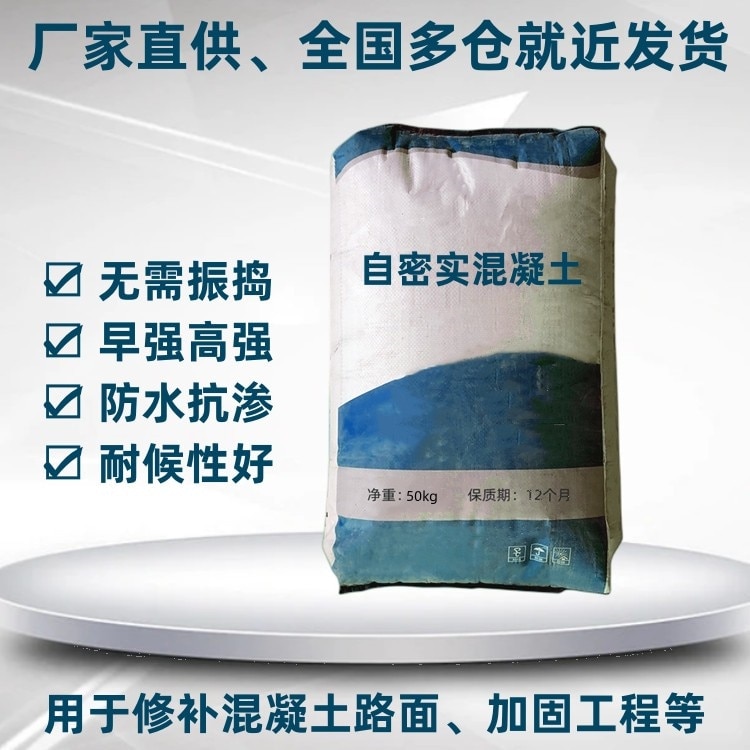 自密實(shí)混凝土