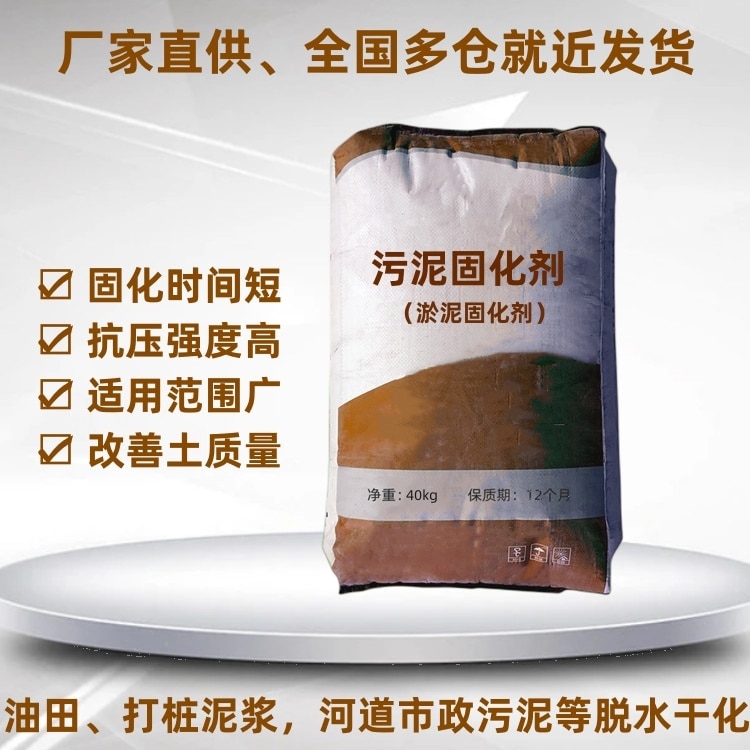 污泥固化劑