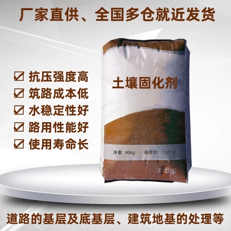土壤固化劑