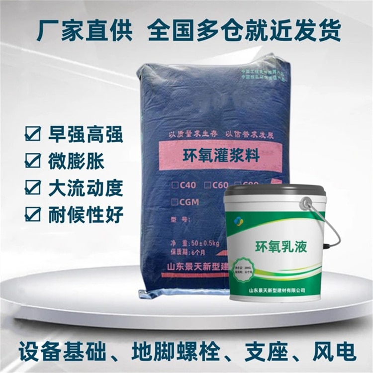 環(huán)氧樹脂灌漿料