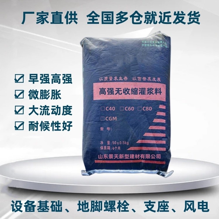 高強(qiáng)無(wú)收縮灌漿料