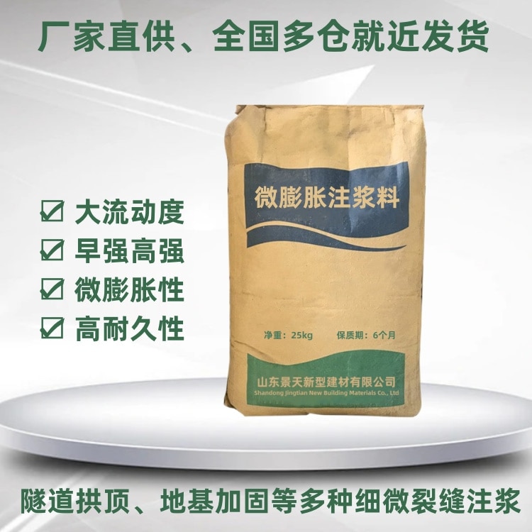 微膨脹注漿料