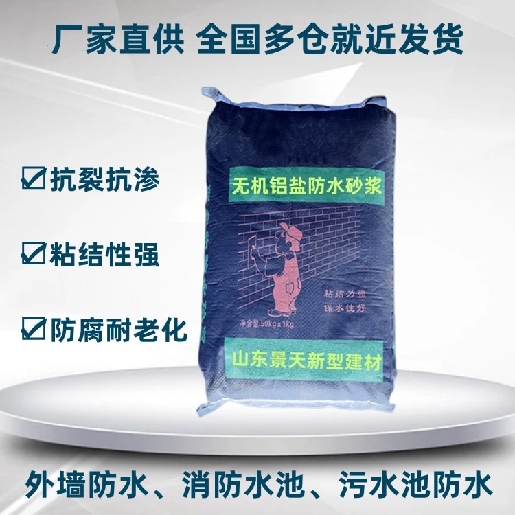 無機(jī)鋁鹽防水砂漿