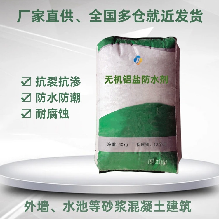 無機(jī)鋁鹽防水劑