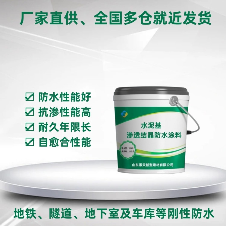 水泥基滲透結(jié)晶防水涂料