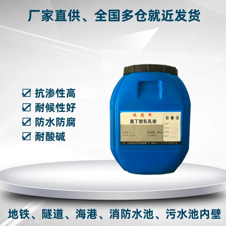 氯丁膠乳乳液