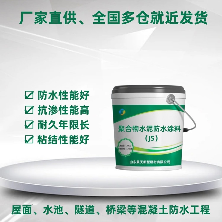 聚合物水泥防水涂料