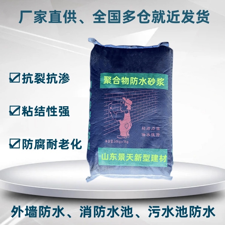 聚合物防水砂漿