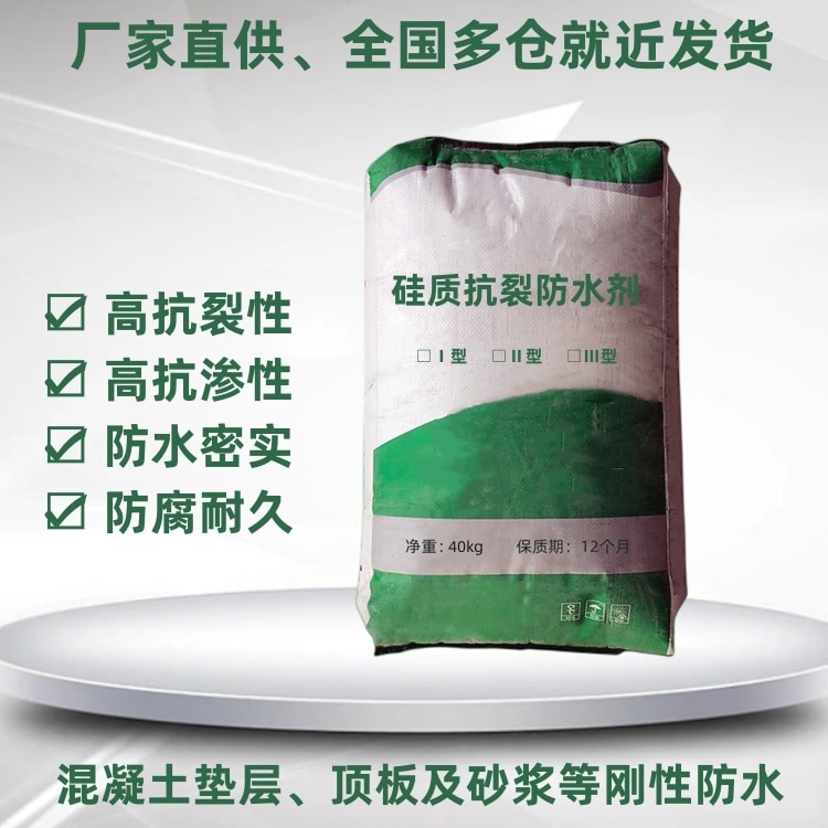 JX抗裂硅質(zhì)防水劑