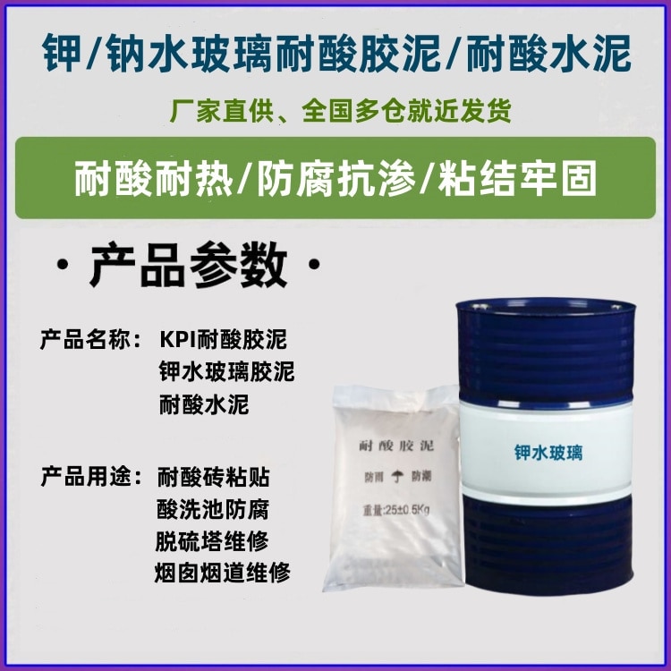 水玻璃耐酸膠泥