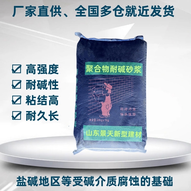 聚合物耐堿砂漿白底