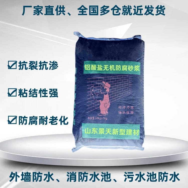 鋁酸鹽無(wú)機(jī)防腐殺砂漿