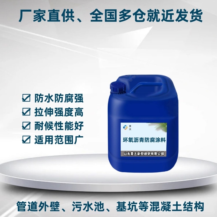 環(huán)氧瀝青防腐涂料