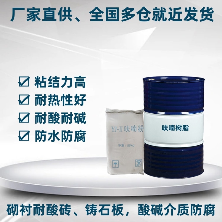 呋喃樹(shù)脂膠泥