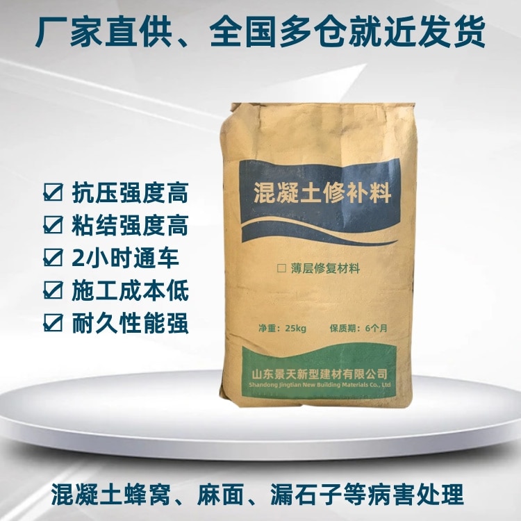 混凝土修補(bǔ)料