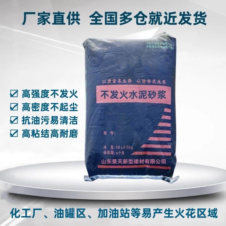 不發(fā)火砂漿